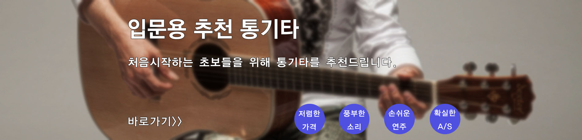 입문용 통기타